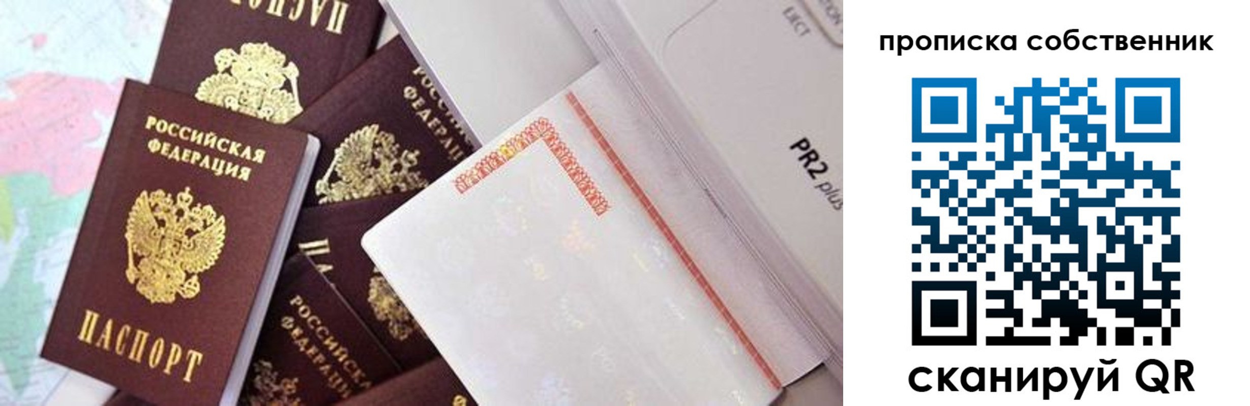 прописка от собственника в Белоозёрском