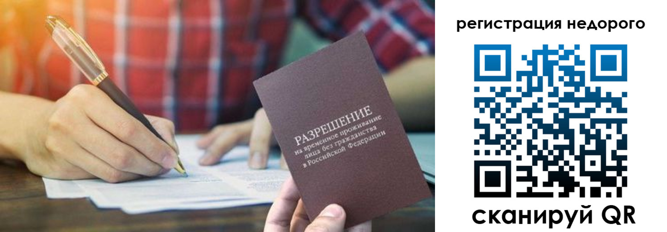 временная регистрация купить в Белоозёрском